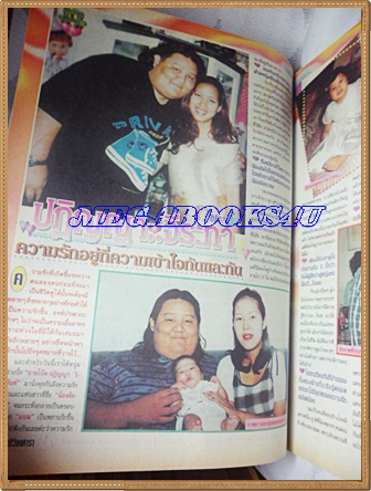 นิตยสารอัลบั้มชีวิตดารา ฉบับที่184 ธันวาคม 2541 ปกมิลค์ เขมสรณ์