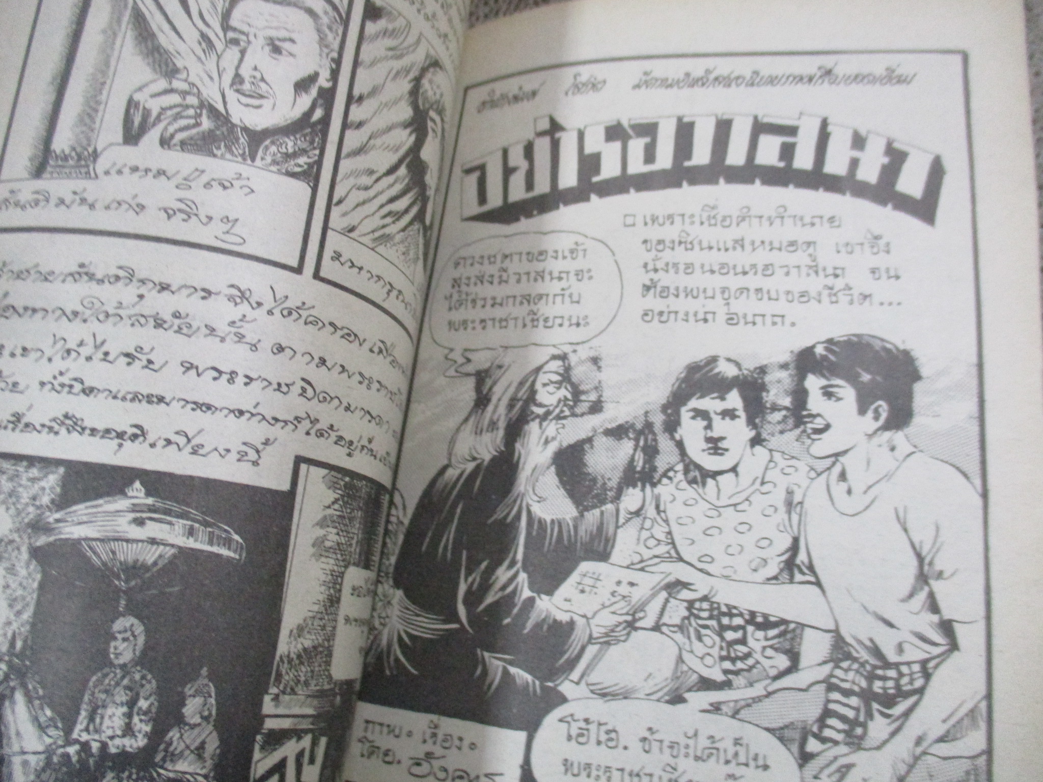 การ์ตูนไทยเล่มละบาท ปก5บาท เรื่อง หล่อนรักผัวฉัน / ราตรี /อุมาแมน