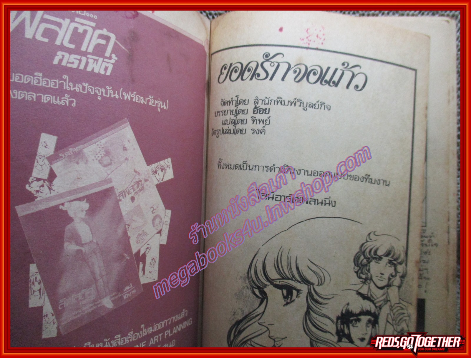 การ์ตูนบ้าน ยอดรักจอแก้ว เล่ม5 สนพ.วิบูลย์กิจ (7เล่มจบ) ตำหนิ หนังสือมอมแมม มีคราบน้ำบางส่วน กระดาษไม่ติด