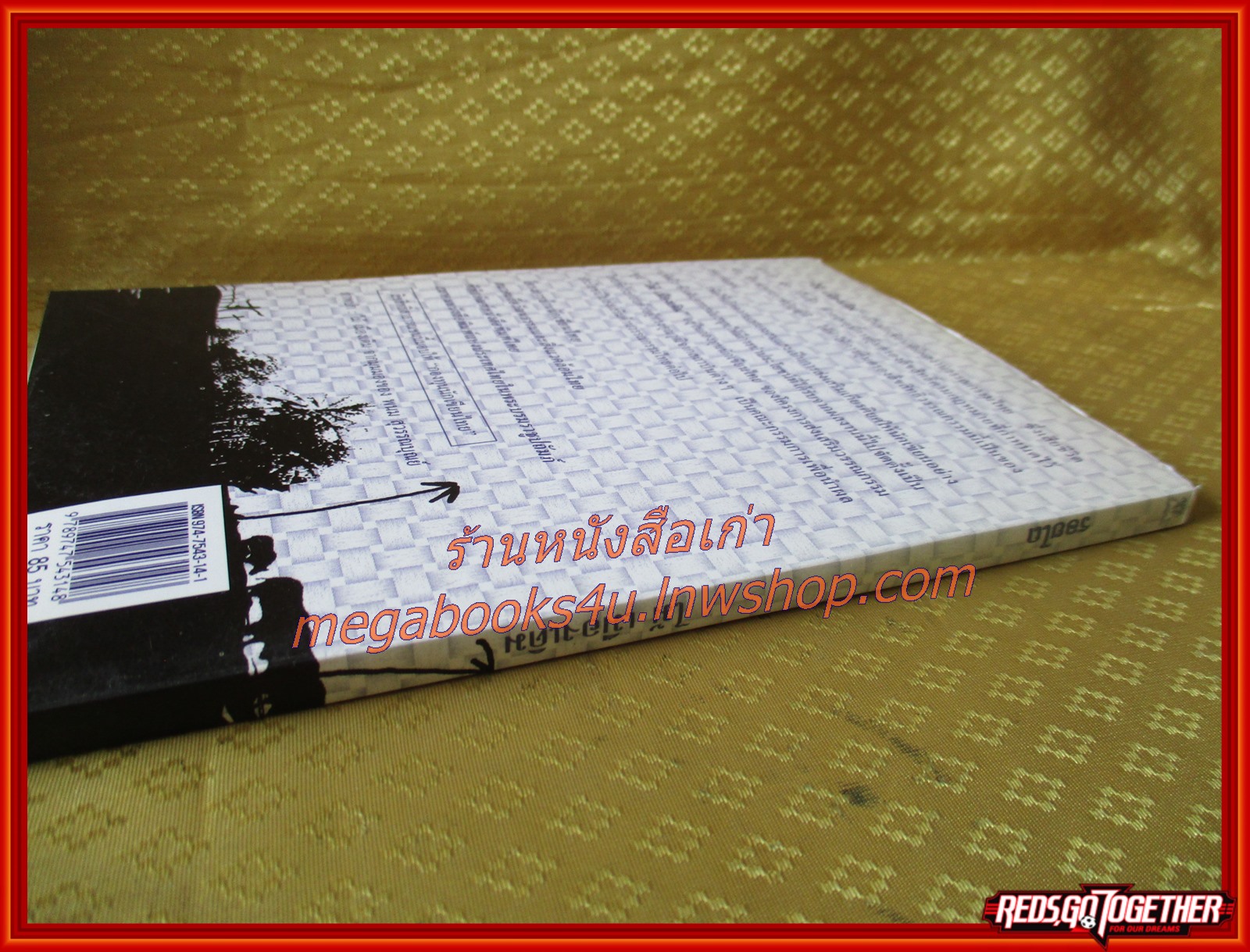 รอยไถ /ไม้ เมืองเดิม / สนพ. ไพลิน