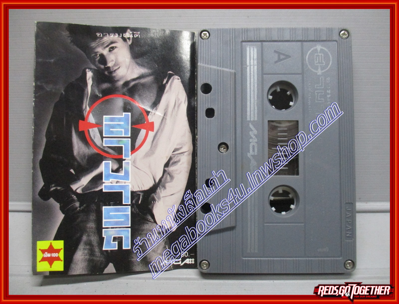 เทปเพลงไทยสากล สามารถ พยัคฆ์อรุณ อัลบั้ม อารมณ์ดี