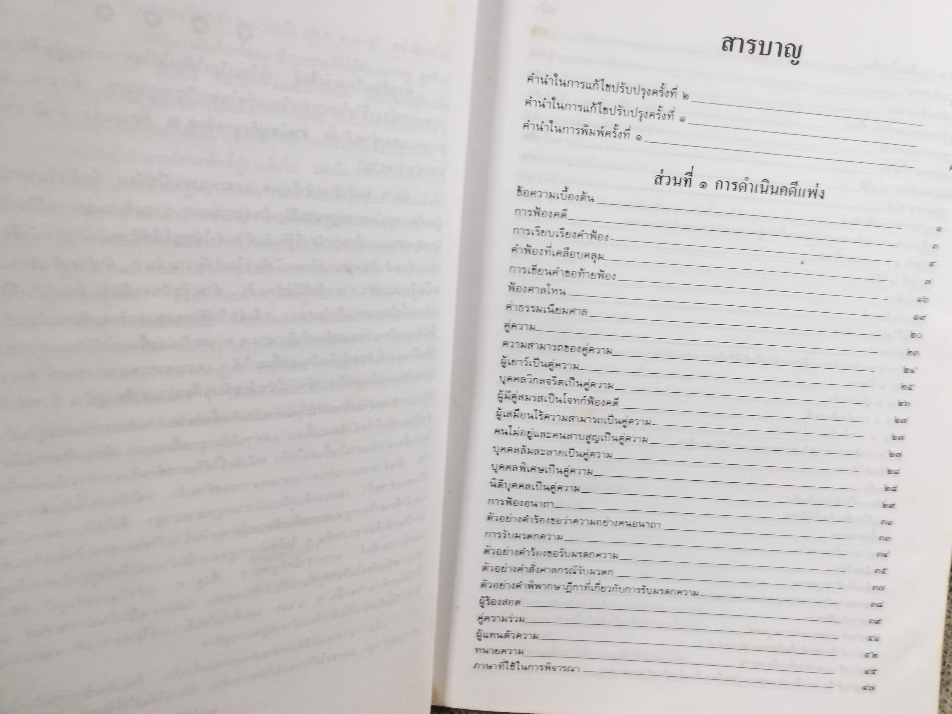 หนังสือ คู่มือทนายความ เล่ม1 การดำเนินคดีแพ่งและคดีล้มละลาย โดย กนกศักดิ์ เวชยานนท์