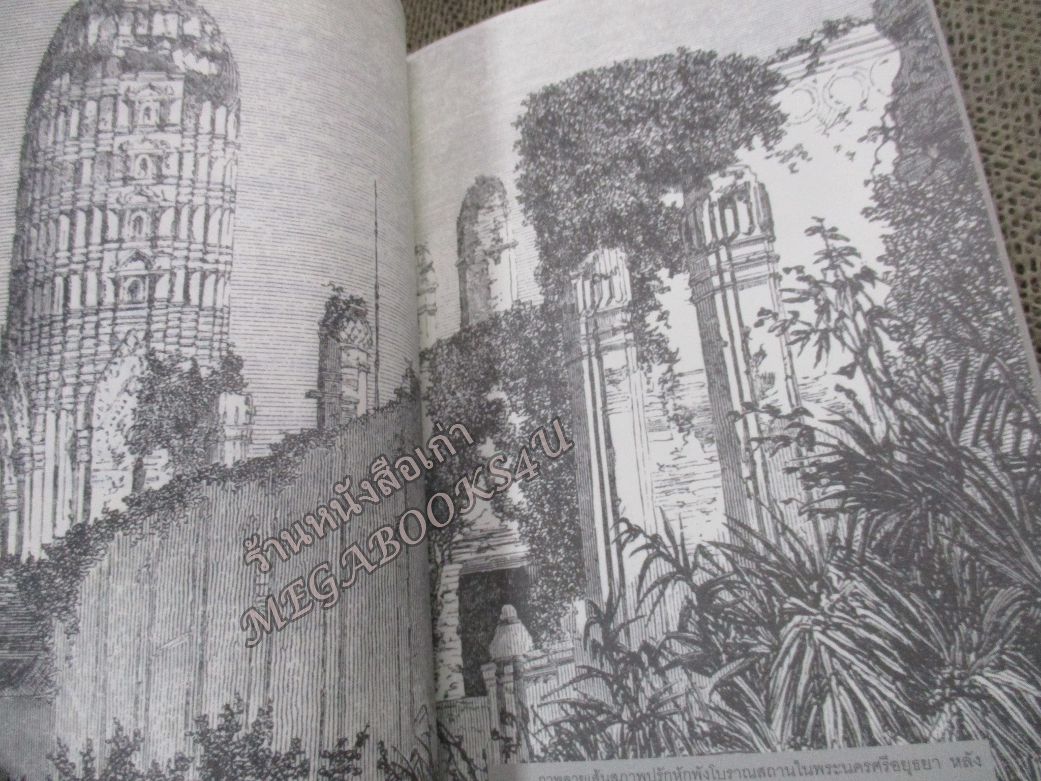 สงครามคราวเสียกรุงศรีอยุธยา ครั้งที่ 2 (พ.ศ.2310) ศึกษาจากพงศาวดารพม่า สุเนตร ชุตินธรานนท์ / สภาพแข็งแรง ภายในเล่มสภาพดี