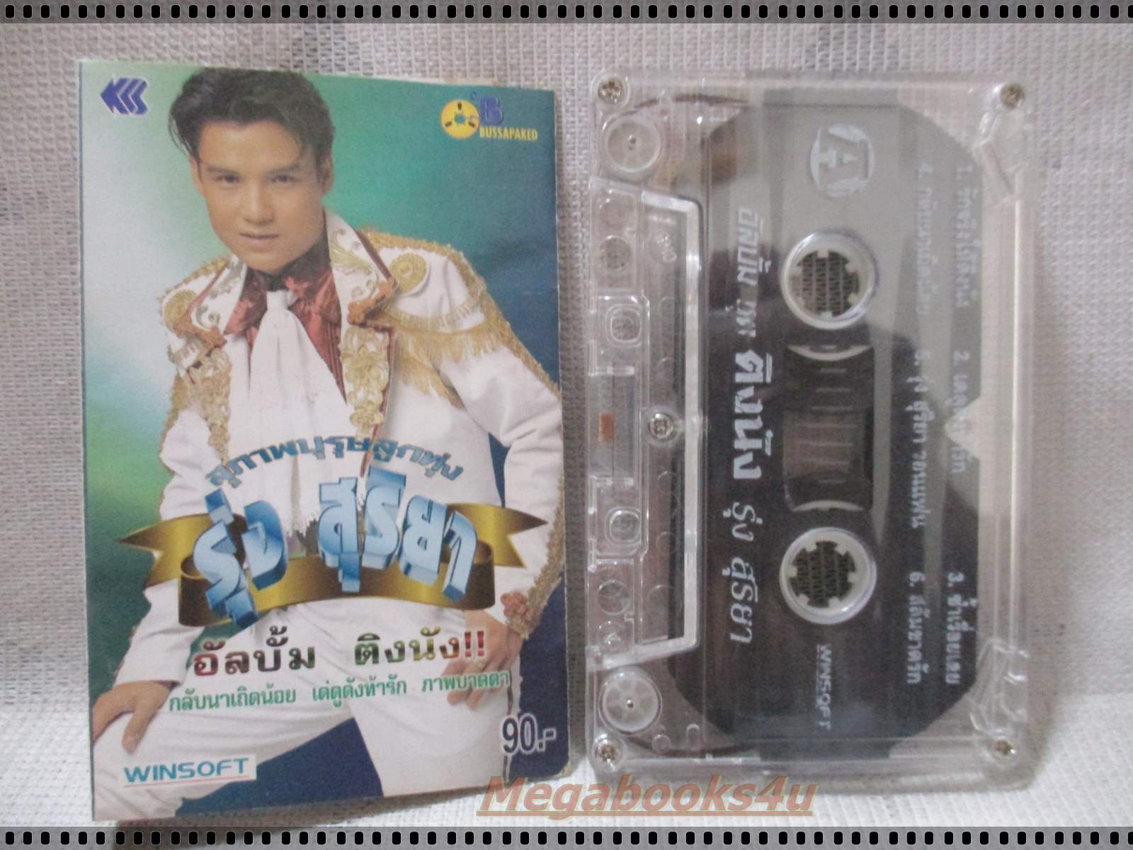 ขายเทปเพลงเก่า รุ่ง สุริยา อัลบั้ม ติงนัง