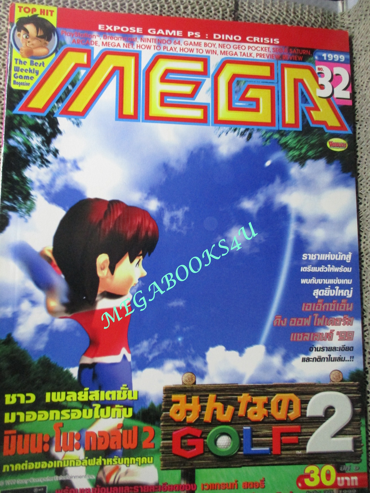 นิตยสารเกมส์MEGA ปี1999 ฉบับที่32