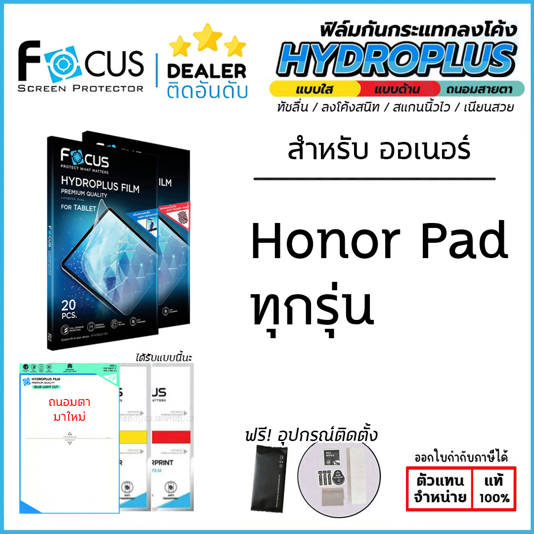 FOCUS Film ฟิล์มไฮโดรเจล ใส ด้าน ถนอมสายตา ใช้สำหรับ Honor Pad 9 Pad 8 Pad X9 X8 X9a X8a ใบกำกับภาษี