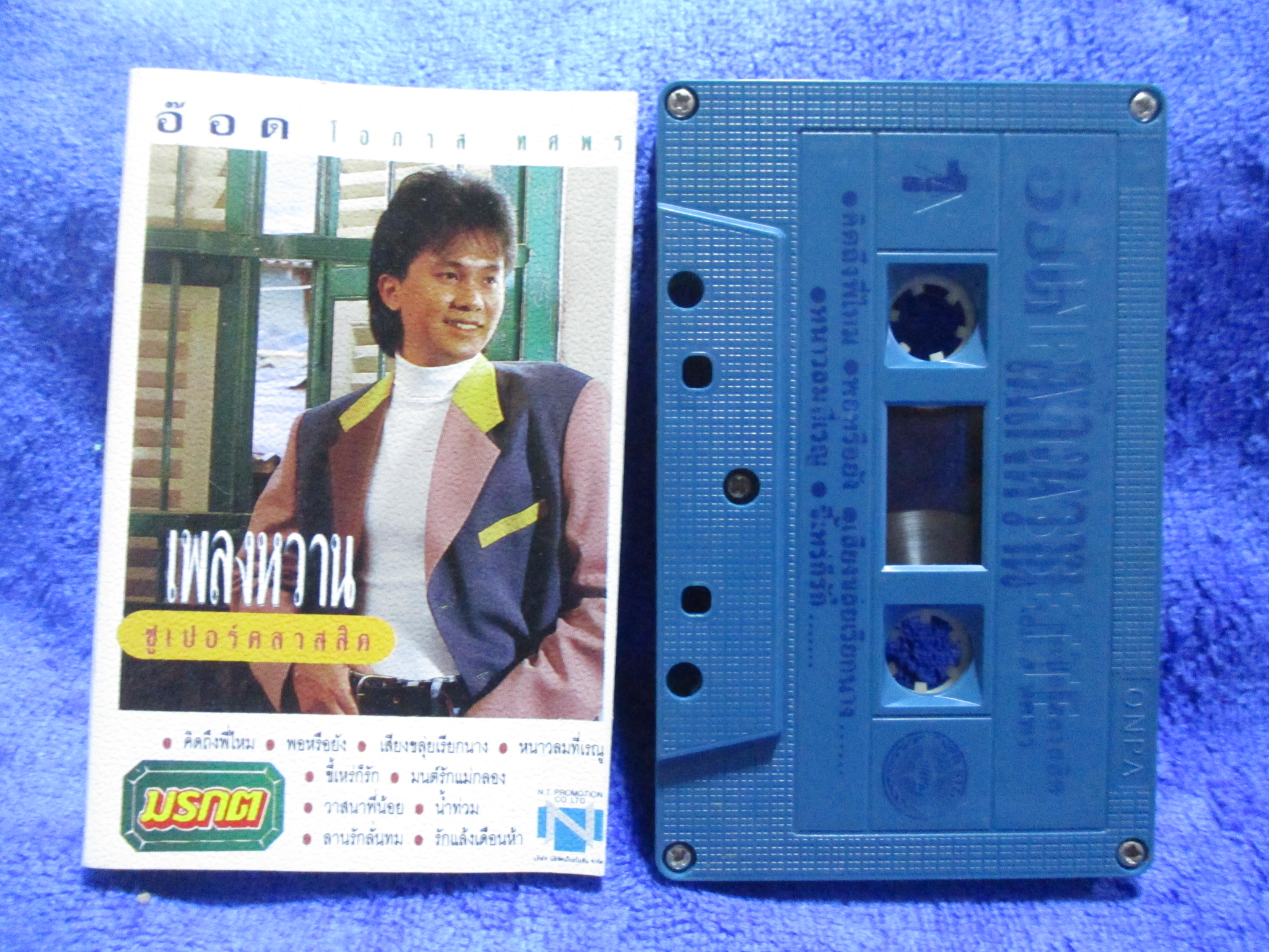 เทปเพลงไทยลูกทุ่ง อ๊อด โอภาส ทศพร ชุด เพลงหวานซูเปอร์คลาสสิค ปี2533