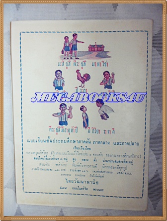 นิตยสารชัยพฤกษ์ ฉบับที่04 15กุมภาพันธ์2499 ปีที่3 สภาพดี ปกท่านผู้หญิงละเอียด พิบูลสงคราม