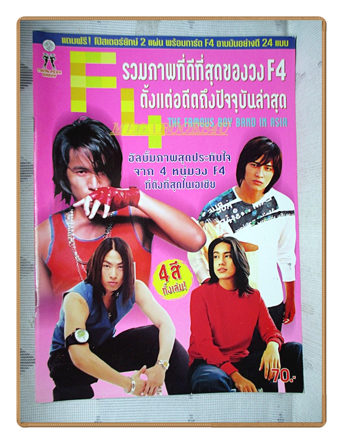 อัลบั้มภาพ วงF4 รวมภาพที่ดีที่สุดของวง