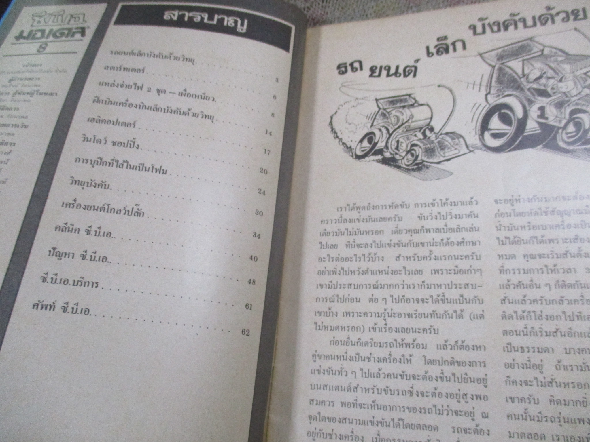 ซี.บี.เอ.มอเดล เล่ม08 (เครื่องบินเล็ก/เครื่องบินบังคับ)