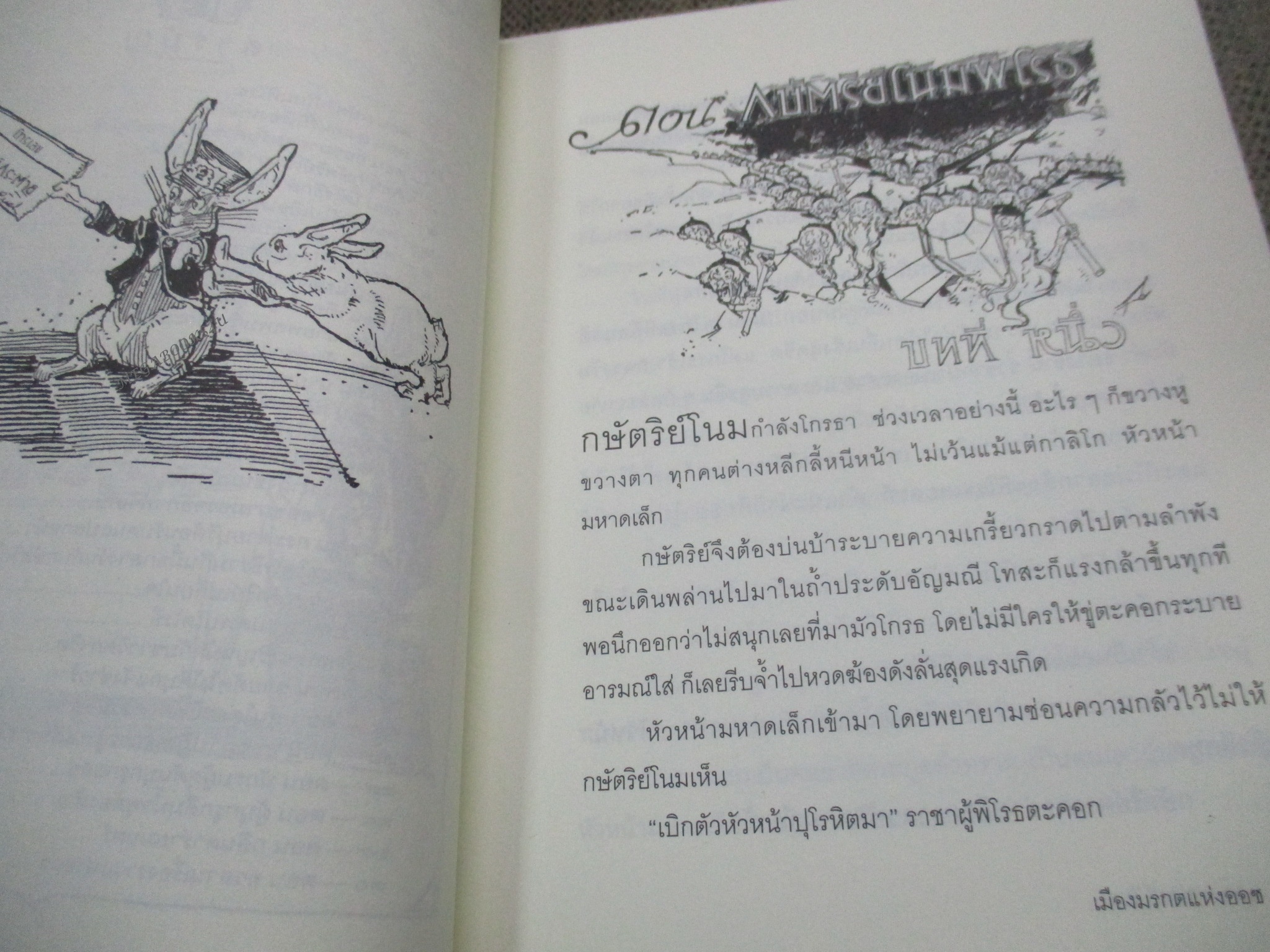 เมืองมรกต แห่งออซ The Emerald City of OZ (มือสอง) (สภาพ85-95%)