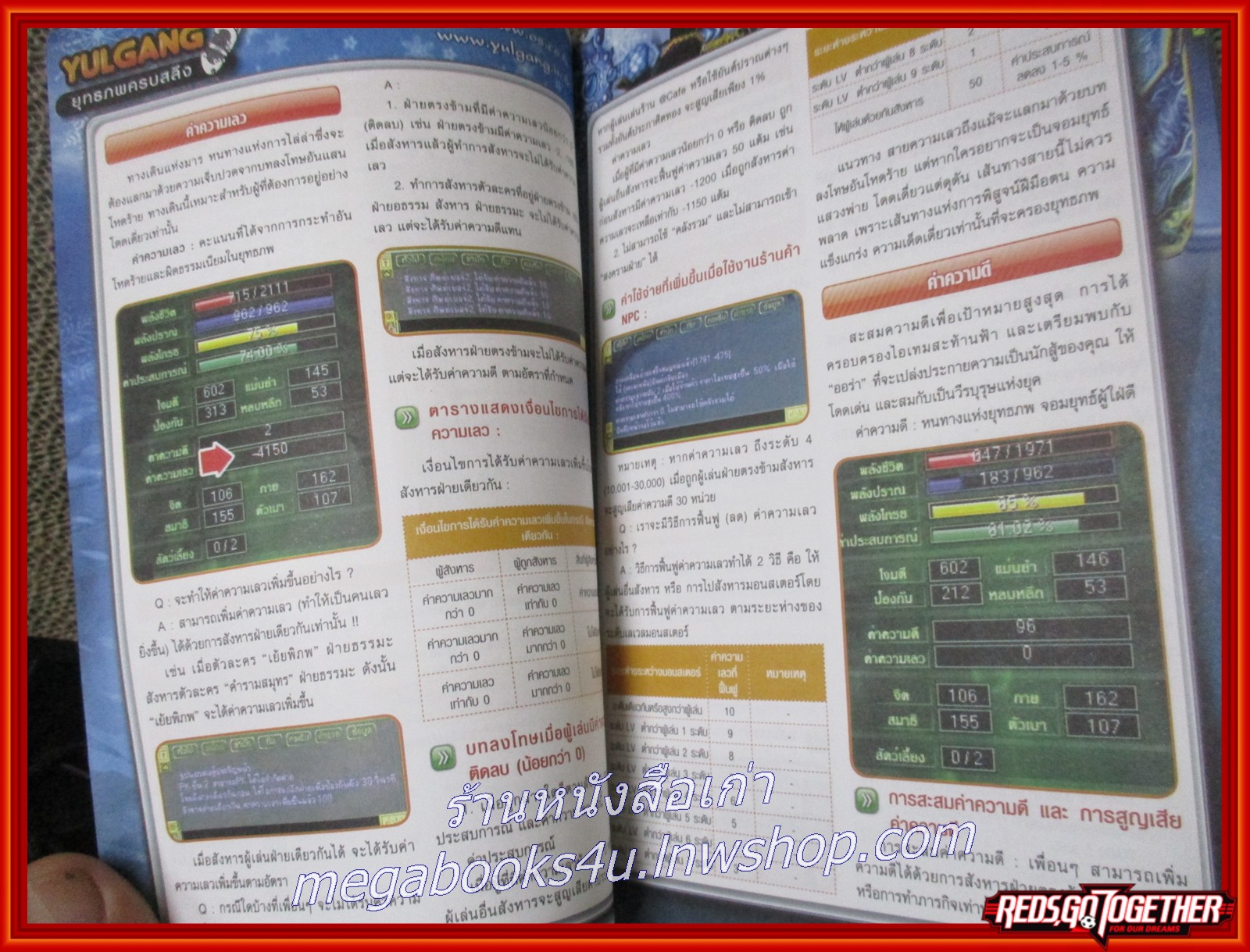 หนังสือคู่มือเกมส์ YULGANG ยุทธภพครบสลึง : อาวุธวิญญาณน้ำแข็ง