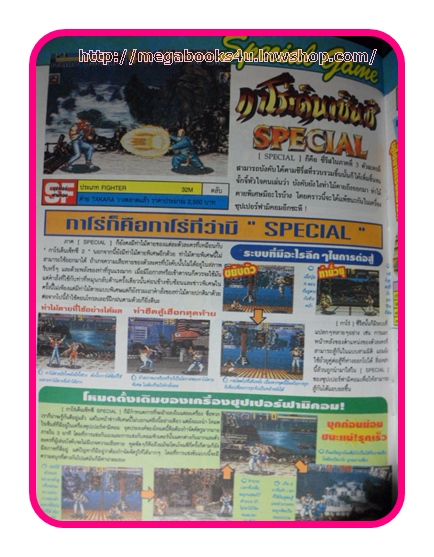 หนังสือคู่มือเกมส์,MEGA GAME HOBBY&TOY VOL.1994/25, สภาพดี,