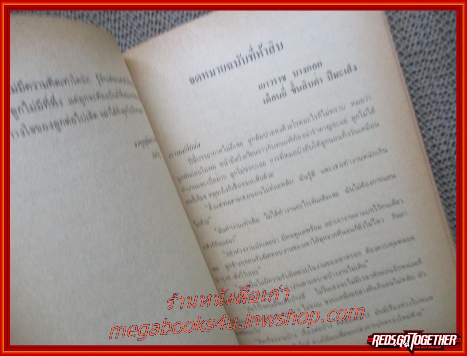 จดหมายจากเมืองไทย / โบตั๋น / สนพ. บรรณกิจ