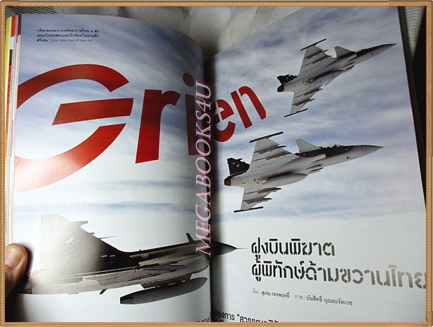 นิตยสารสารคดี ฉบับที่320 ตุลาคม 2554 ฝูงบินพิฆาตGripen สภาพดี