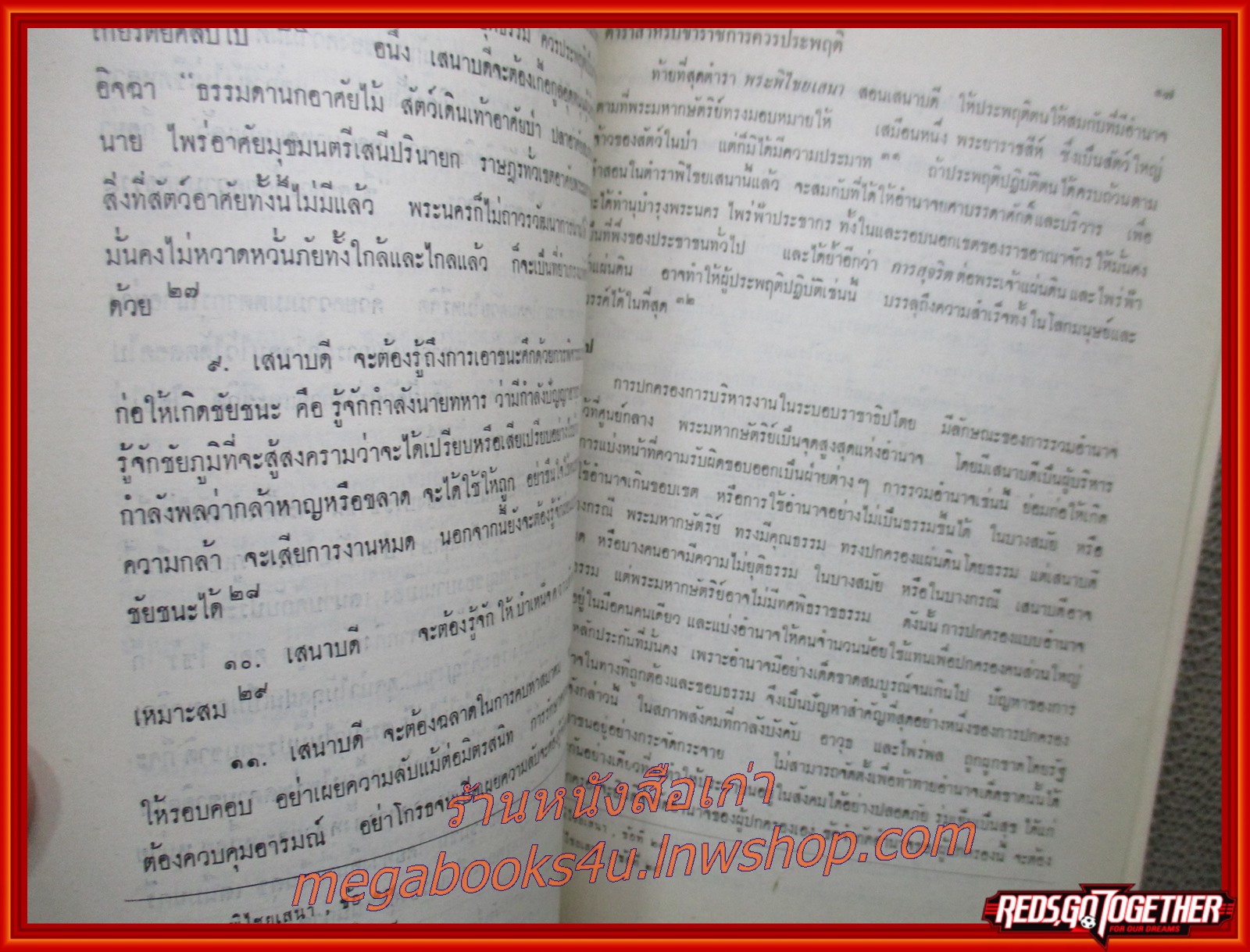 ตำราข้าราชการควรประพฤติสมัยอยุธยา/กฎแห่งกรรม ท.เลียงพิบูลย์ / อนุสรณ์ในงานพระราชทานเพลิงศพพลจัตวาหลวงศิลปสารสราวุธ ท.ม.ต.ช. (เพิ่ม มหานนท์)