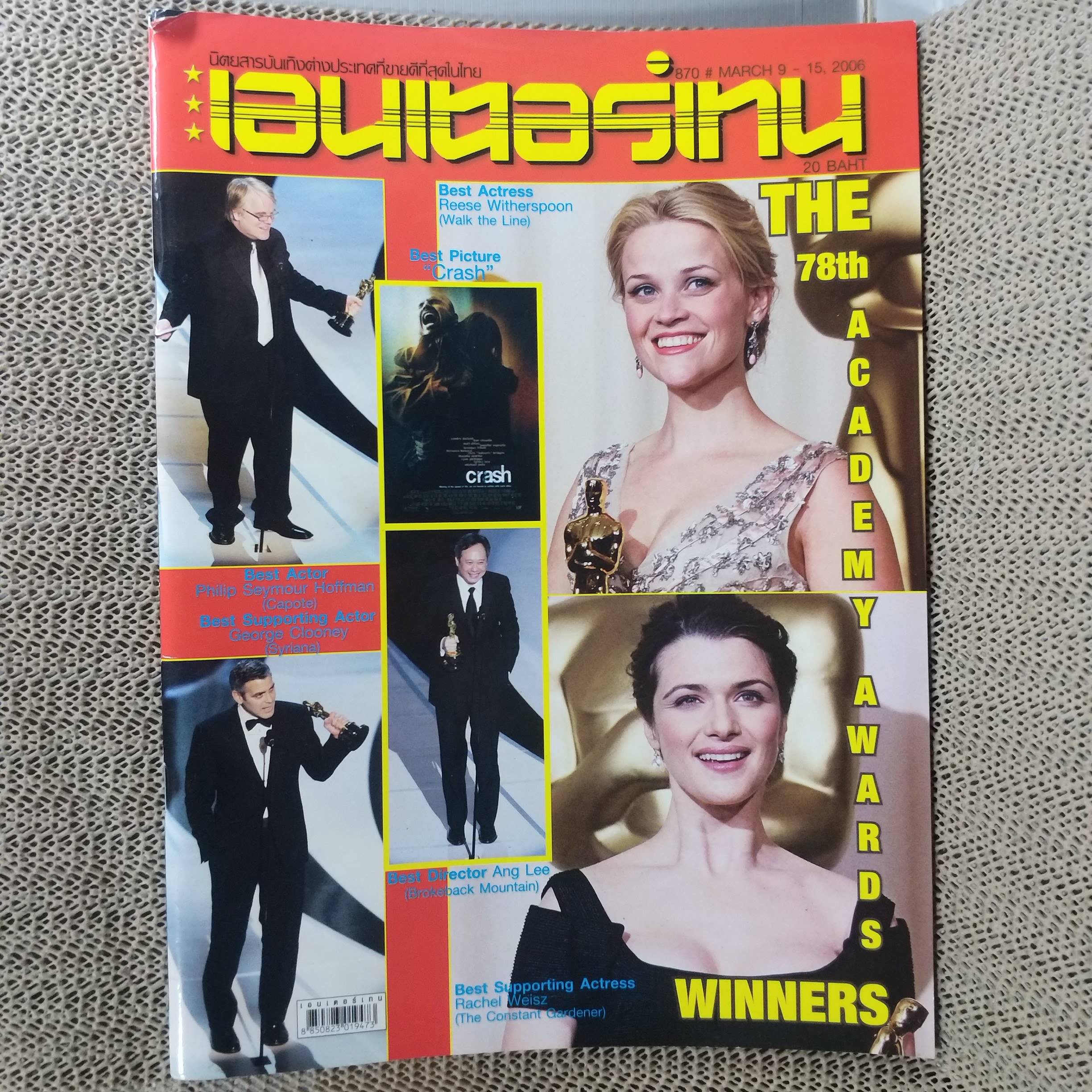 นิตยสารเอนเตอร์เทน Entertain ฉบับที่0870 ปี2549 ปก ดาราออสการ์ โปสเตอร์เรื่อง ขอพลิกโลกพิสูจน์เธอ (The Constant Gardener)