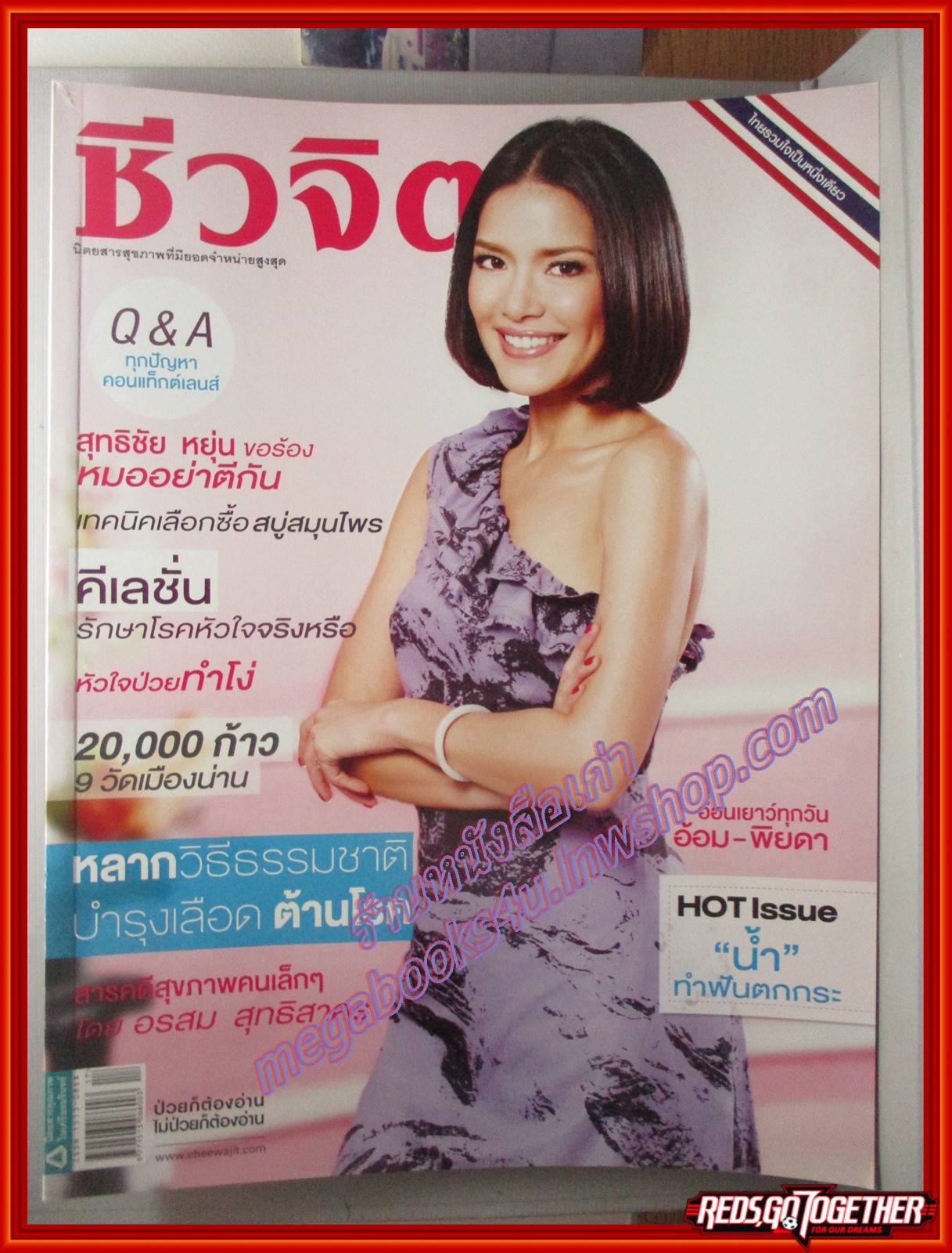 นิตยสารชีวจิต ฉบับที่286 ปี2553 ปก อ้อม พิยดา