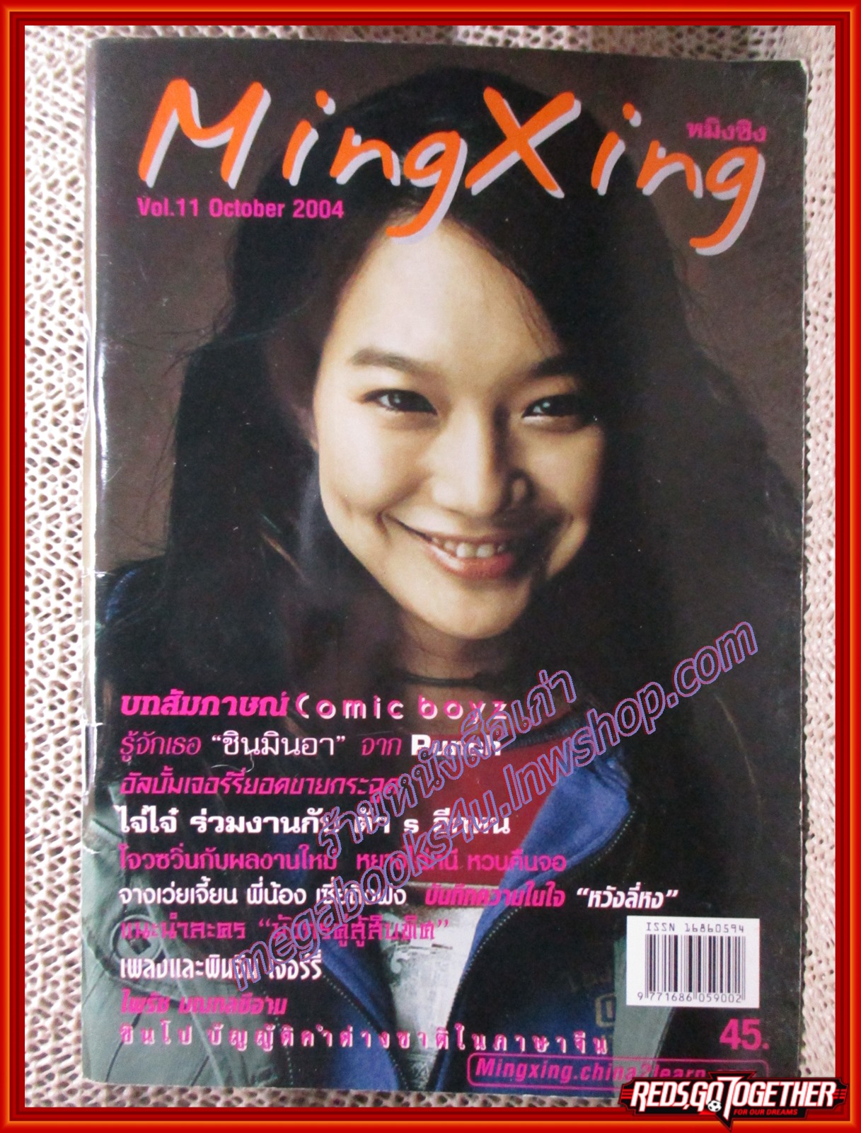 นิตยสาร หมิงซิง ดาราจีน-เกาหลี ฉบับที่ 01-15 จำนวน 15 เล่ม สภาพดี