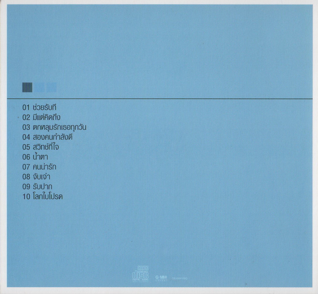 CD,เบิร์ด ธงไชย แมคอินไตย์ ชุด 18 Simply Bird (Bird Thongchai)(2565)