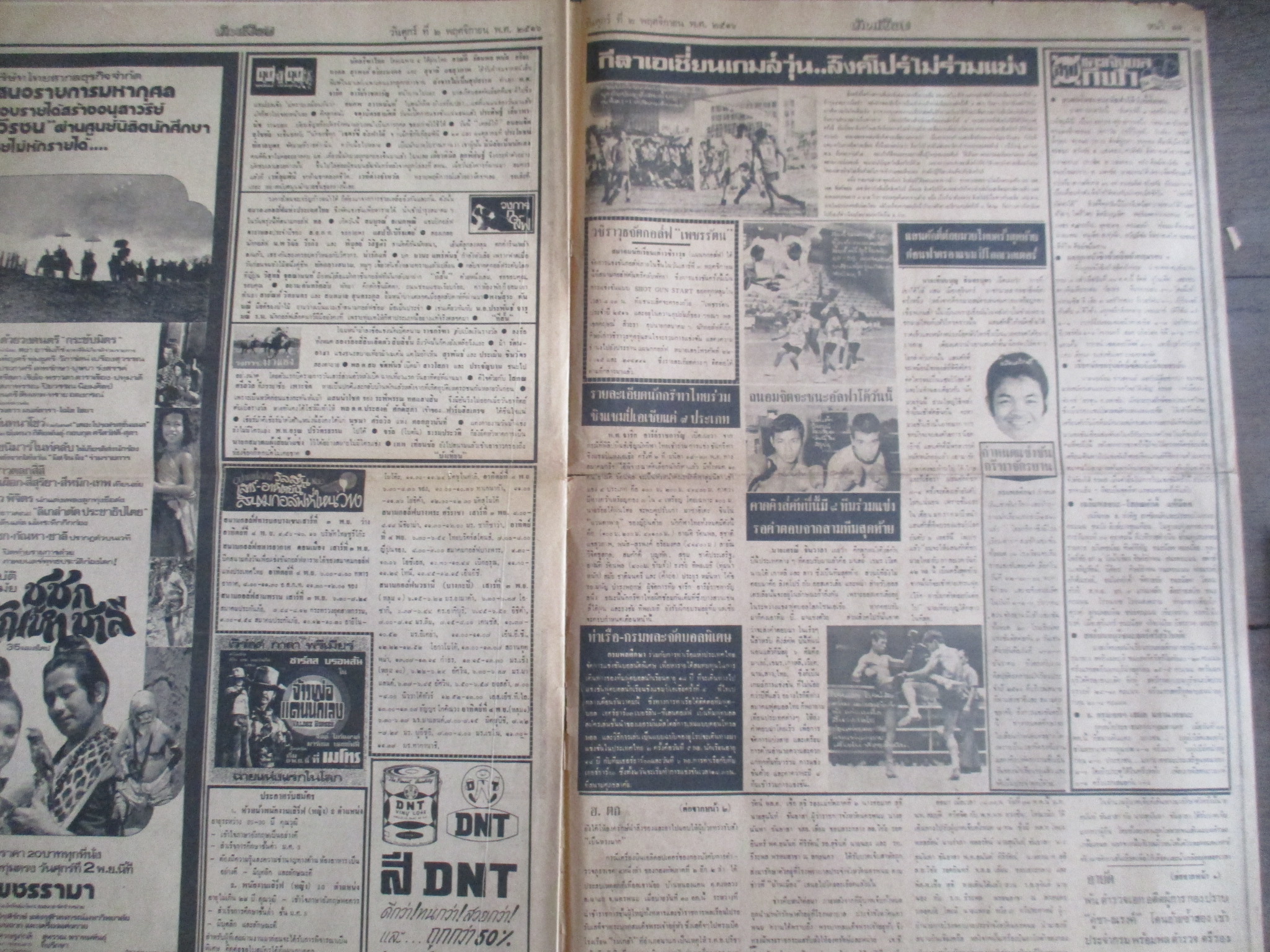 หนังสือพิมพ์บ้านเมือง วันที่02พฤศจิกายน2516 ประมวลภาพเหตุการณ์ 14 ตุลาคม 2516 หน้าครบสมบูรณ์