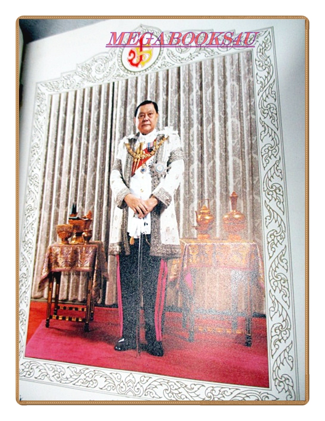 ธรรมธาราโดยธรรมโฆษ อนุสรณ์ในงานพระราชทานเพลิงศพ พล.ต.อ. ประเสริฐ รุจิรวงศ์