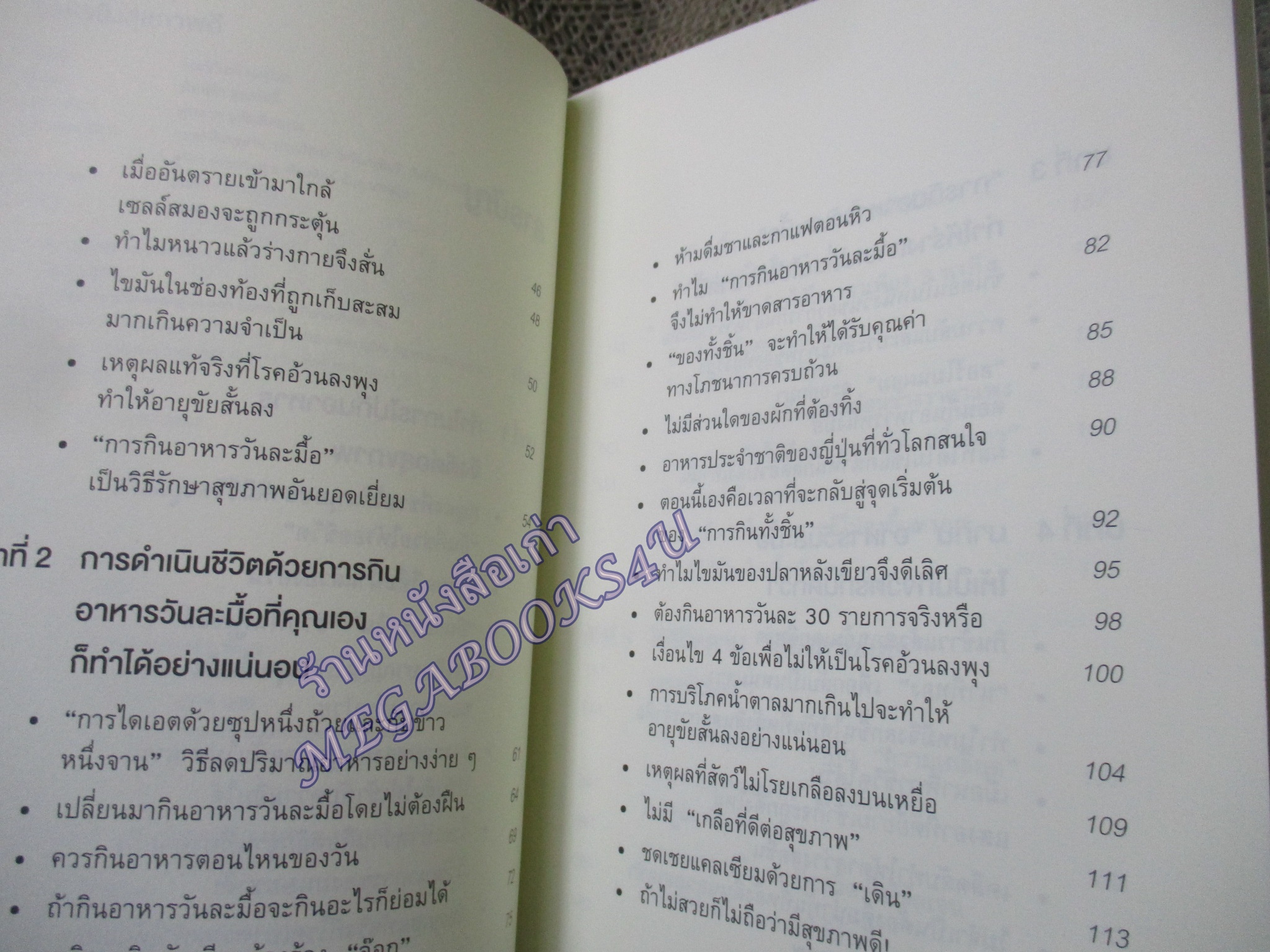 ยิ่งหิวยิ่งสุขภาพดี ผู้เขียน: นพ.โยะชิโนะริ นะงุโมะ