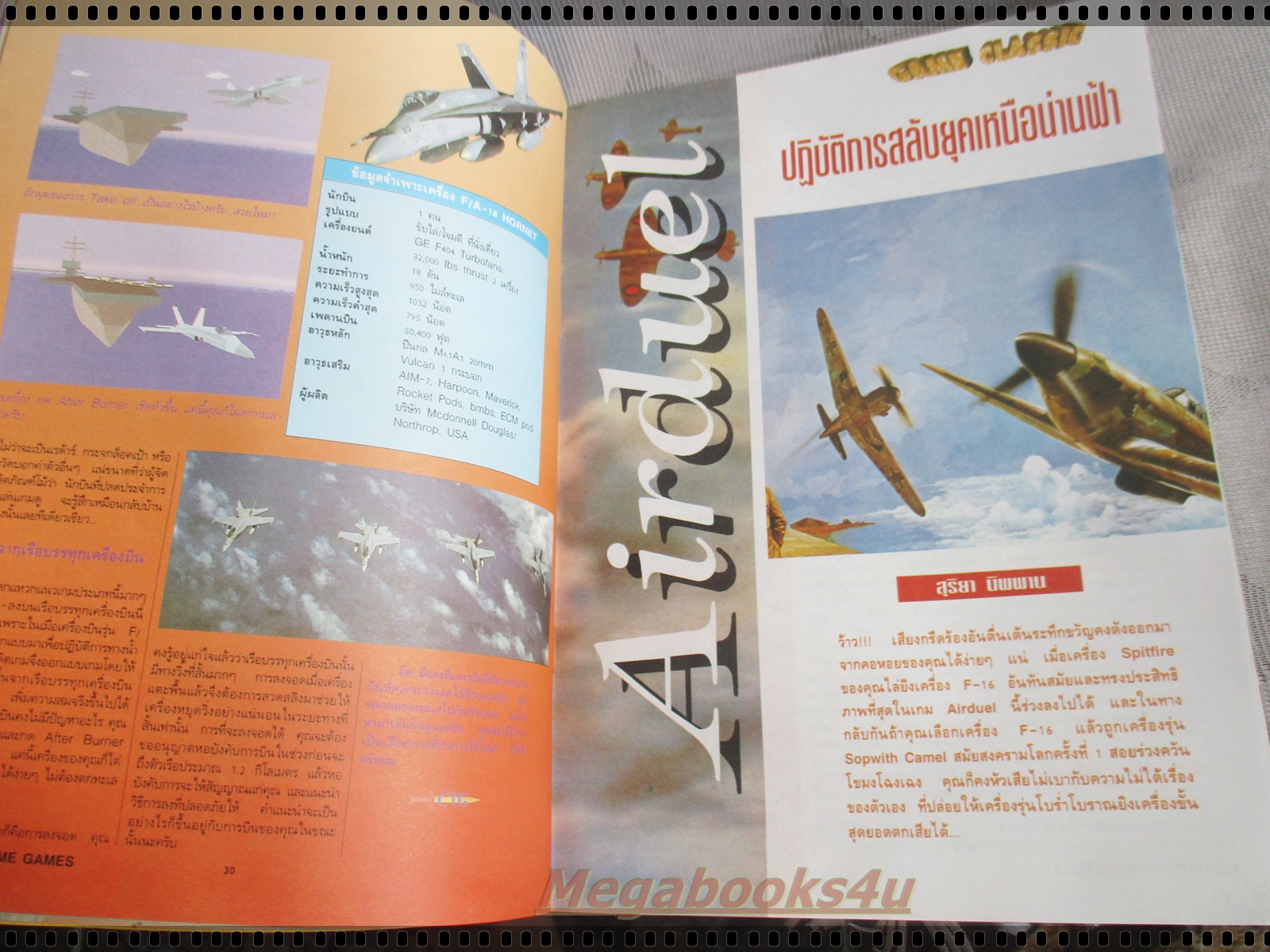 นิตยสารเกมส์ COMPUTER TIME GAMES ฉบับที่05 ปี2537