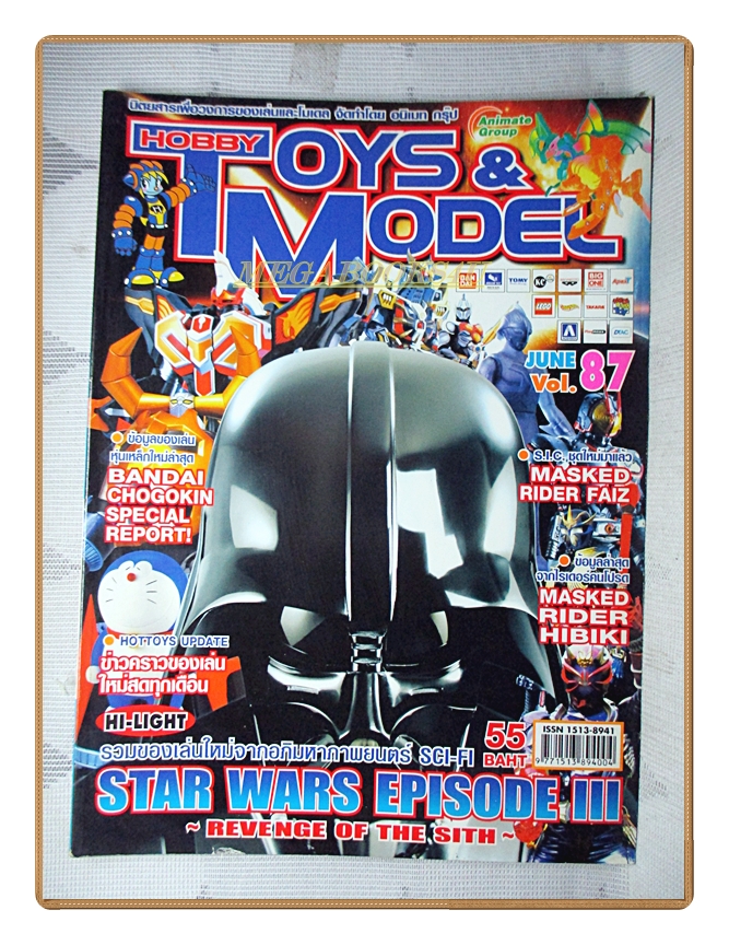 นิตยสารโมเดล HOBBY TOYS & MODEL Vol.87/2548