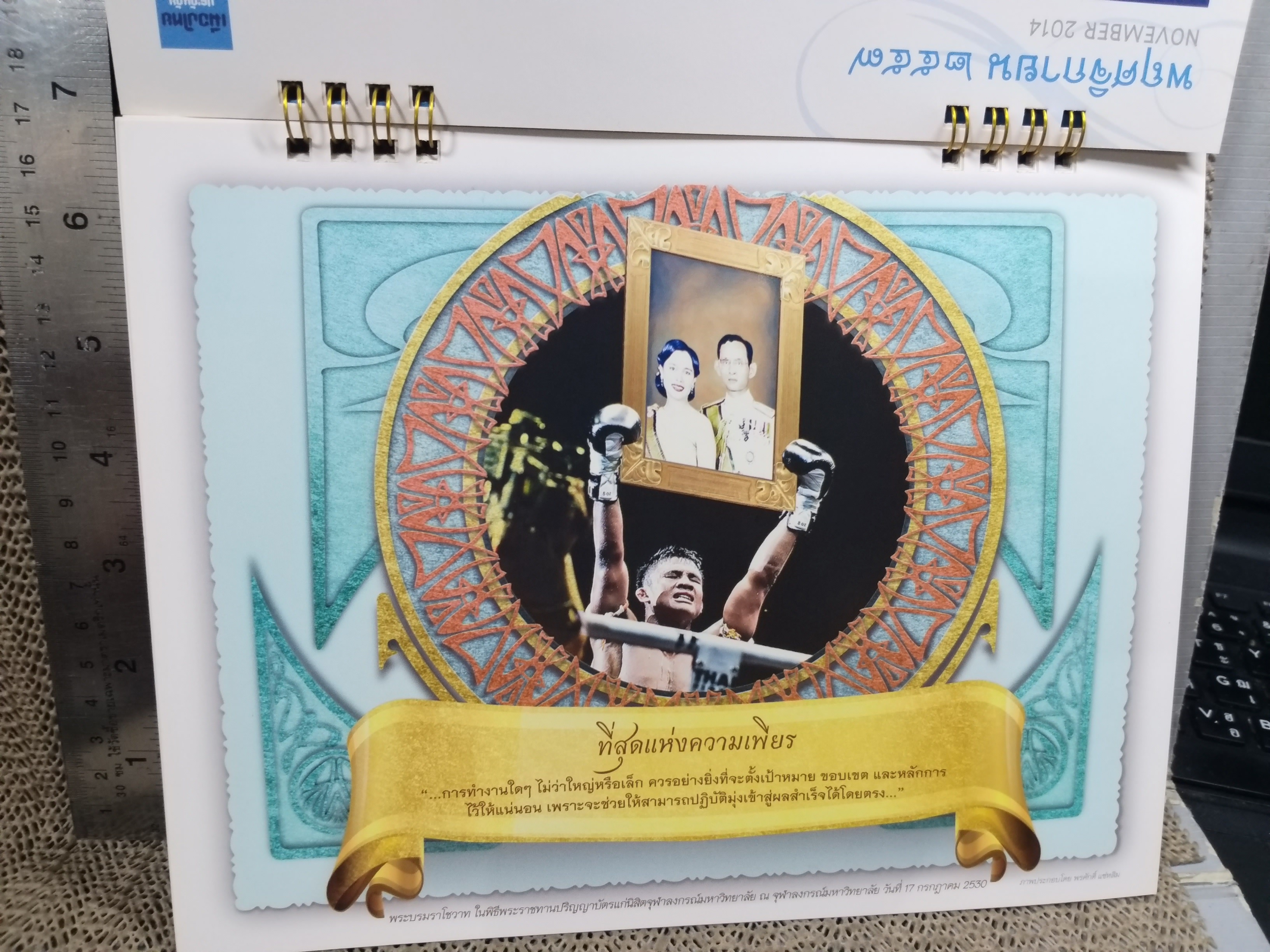 ปฏิทินตั้งโต๊ะ ปี2557 ชุดคู่พระบารมี มหาราชา มหาราชินี ของเมืองไทยประกันชีวิต