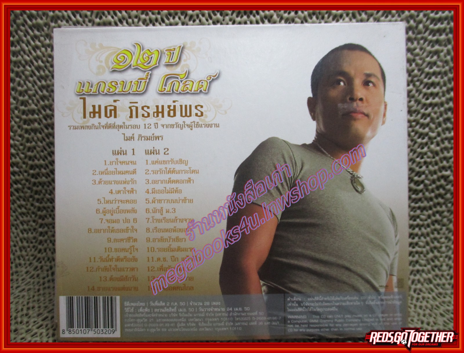 ซีดีเพลงลูกทุ่ง ไมค์ ภิรมย์พร อัลบั้ม 12 ปี แกรมมี่โกลด์ (2CD) /// ปกสวย แผ่นสวย มีรอยเล็กน้อย