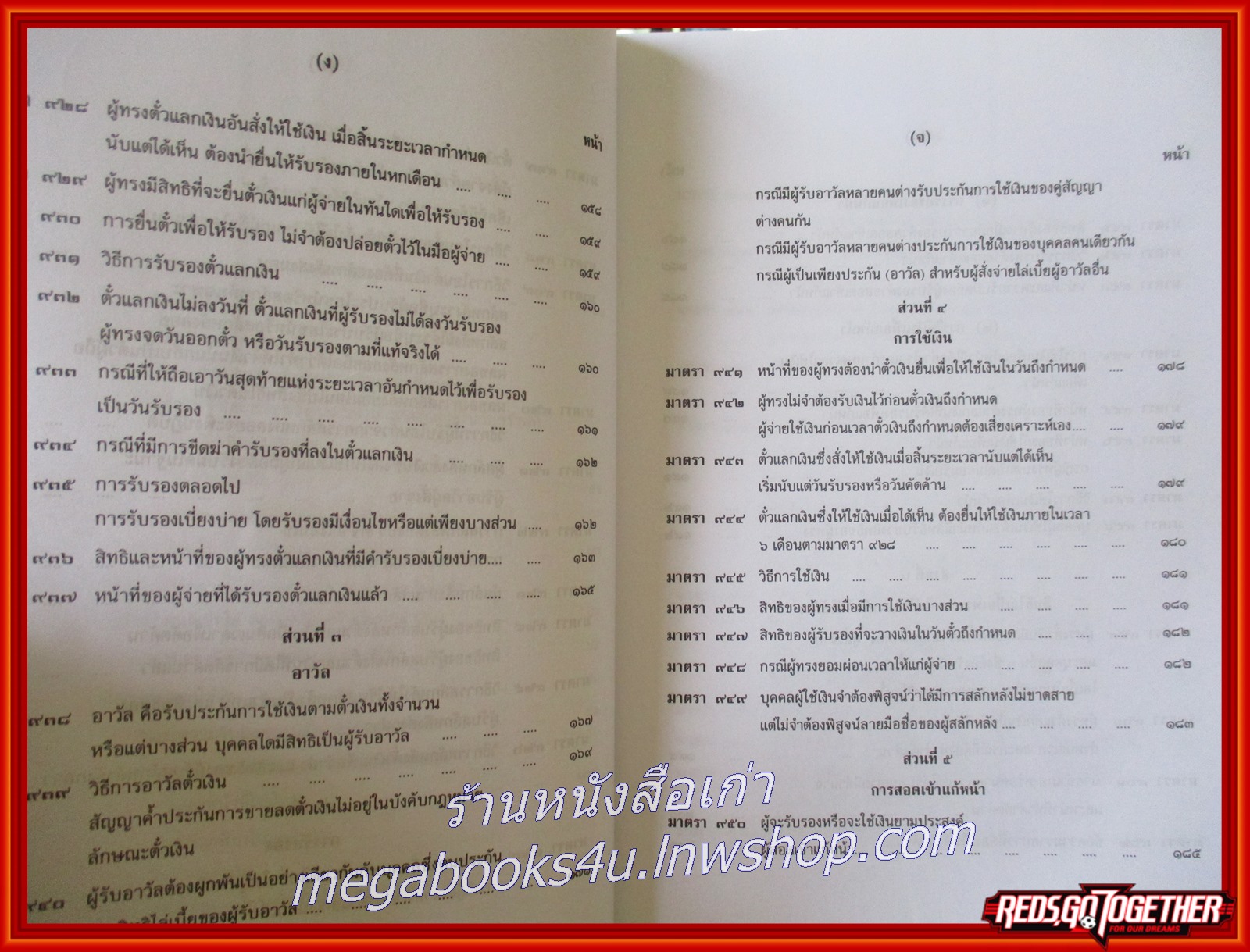หนังสือ คำอธิบาย ประมวลกฎหมายแพ่งและพาณิชย์ว่าด้วย ตั๋วเงิน / อัมพร ณ ตะกั่วทุ่ง
