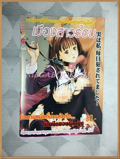 การ์ตูนญี่ปุ่น เมืองสาวร้อน