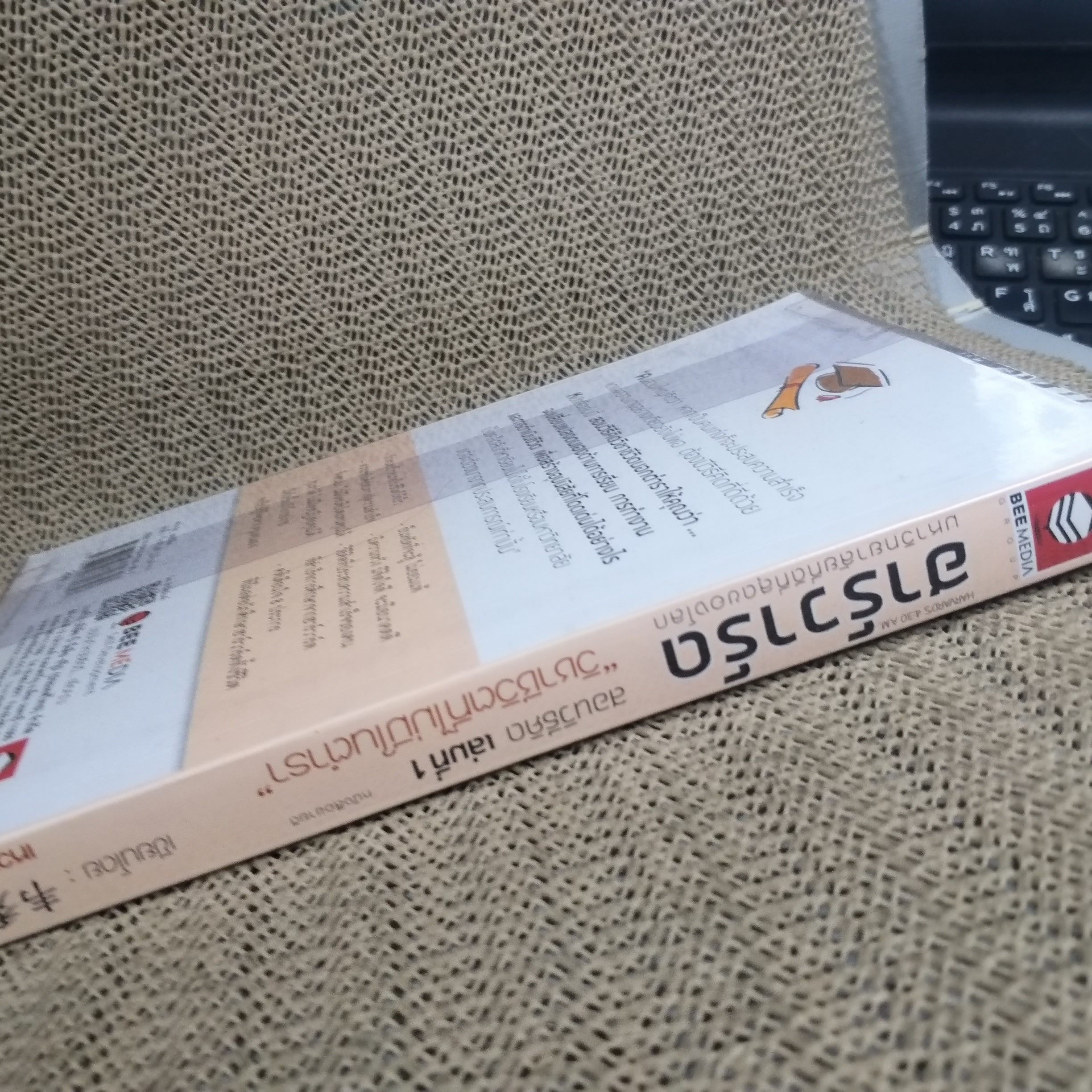 หนังสือ ฮาร์วาร์ด มหาวิทยาลัยที่ดีแห่งหนึ่งของโลก สอนวิธีคิด เล่มที่ 1 "วิชาชีวิตที่ไม่มีในตำรา" ผู้เขียน: เหวย์ ซิ่วอิง