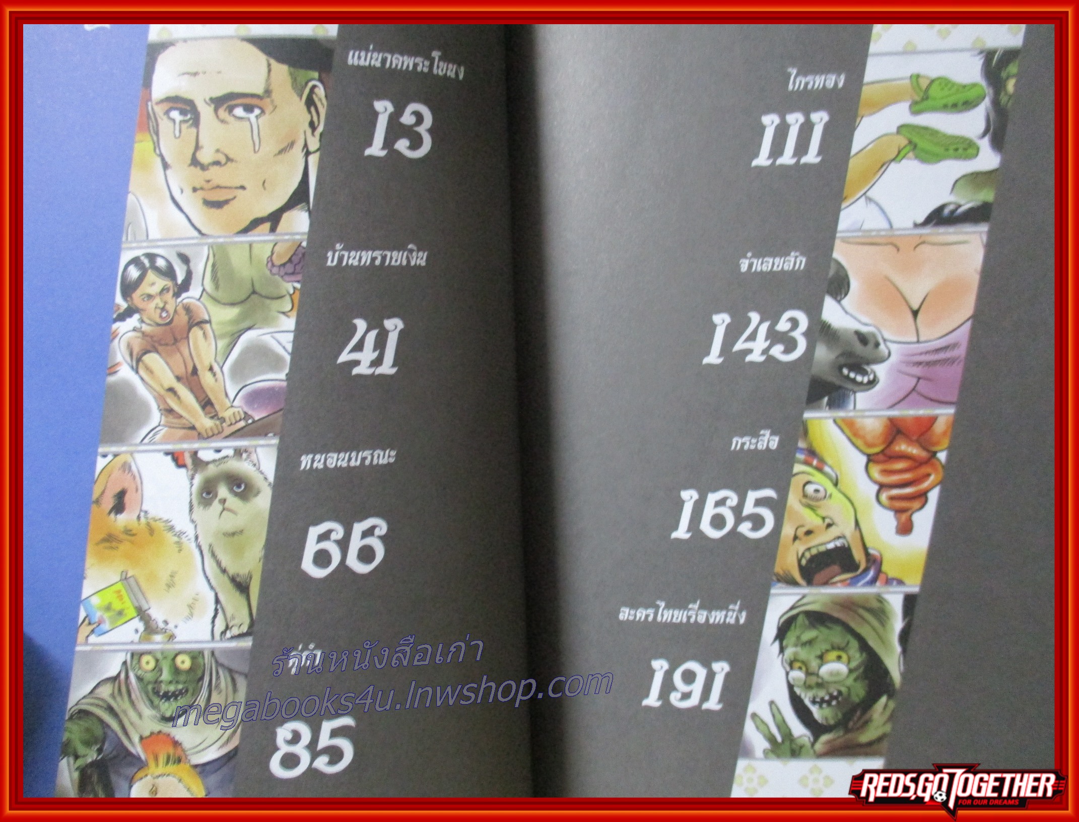 นิทานอีสัส เล่ม2 โดย จ่าพิชิต
