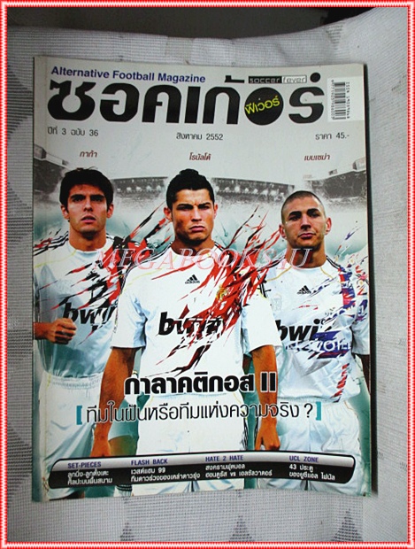 ซอคเกอร์ฟีเวอร์ ฉบับที่36 ปี2552 สภาพดี