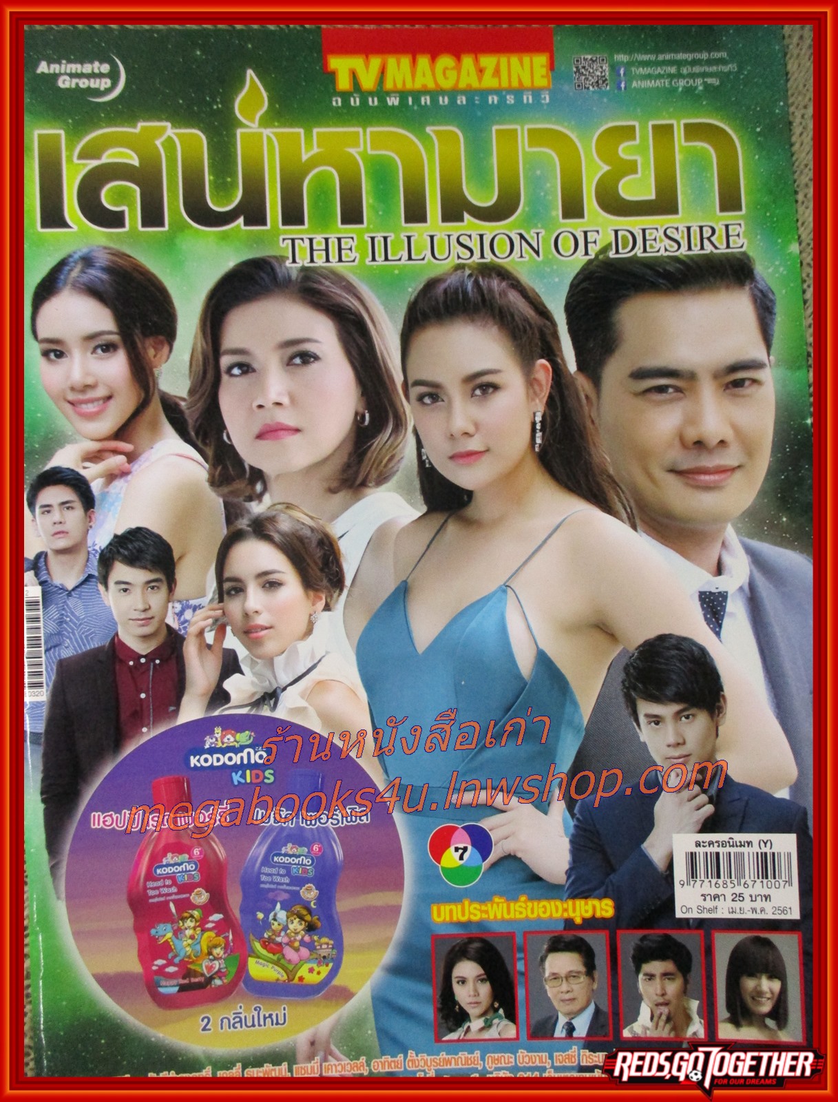นิตยสารเรื่องย่อละครโทรทัศน์ เสน่หามายา ปี2561 เคลลี่ ธนะพัฒน์ แซมมี่ เคาวเวลล์