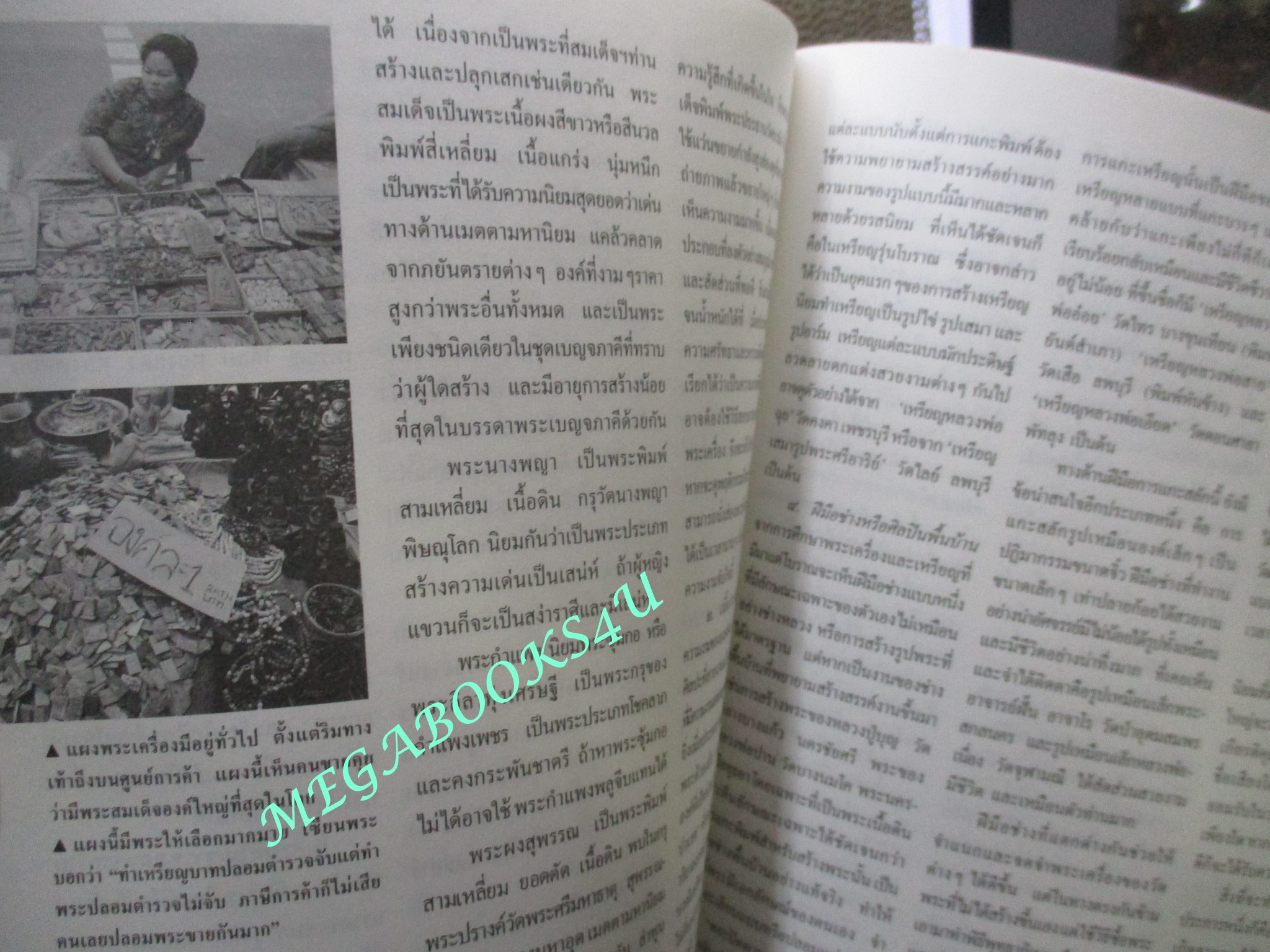 นิตยสารสารคดี ฉบับที่08 ปี2535 พะยูน พระเครื่อง ขนมจีนภาคใต้