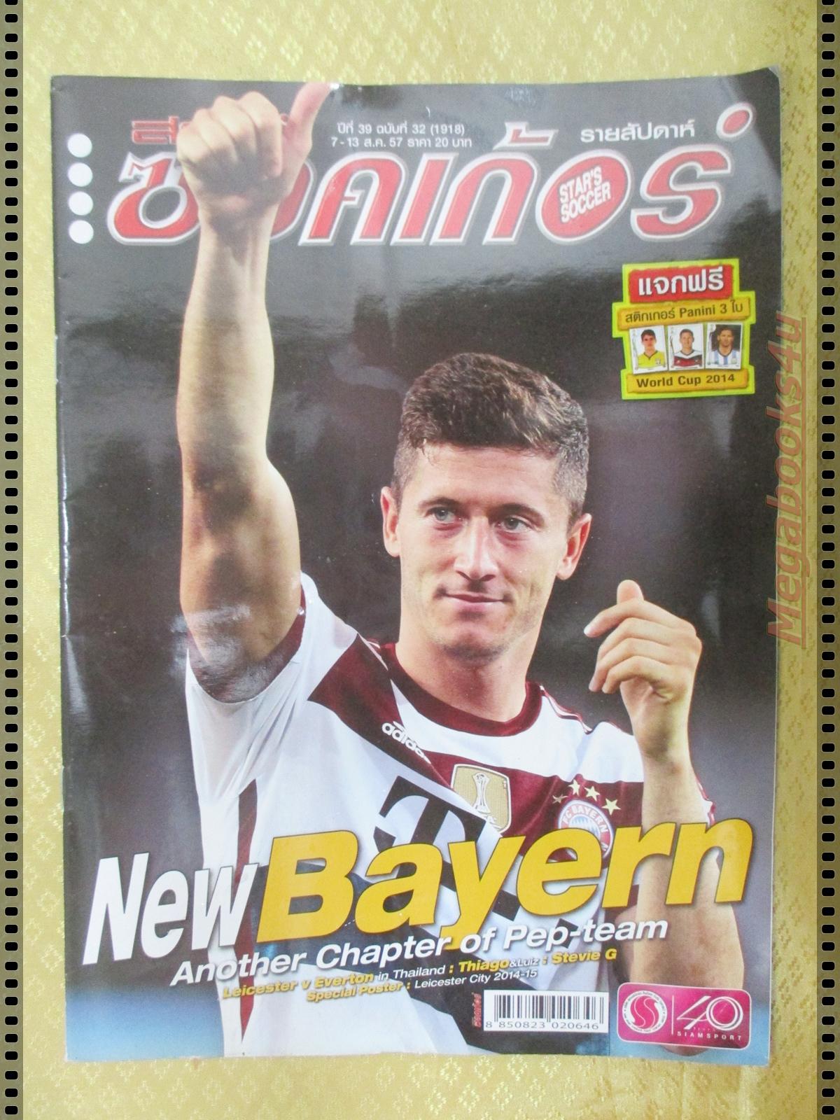 สตาร์ซอคเกอร์รายสัปดาห์ ฉบับที่1918 ปี2557