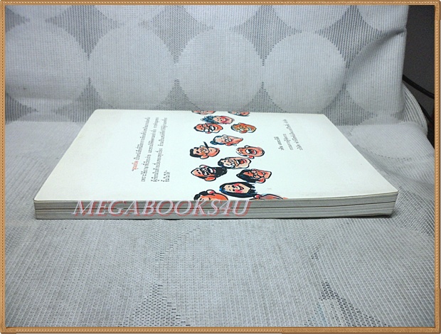 ธุรเกร็ด2 โดยสอออ สภาพดี