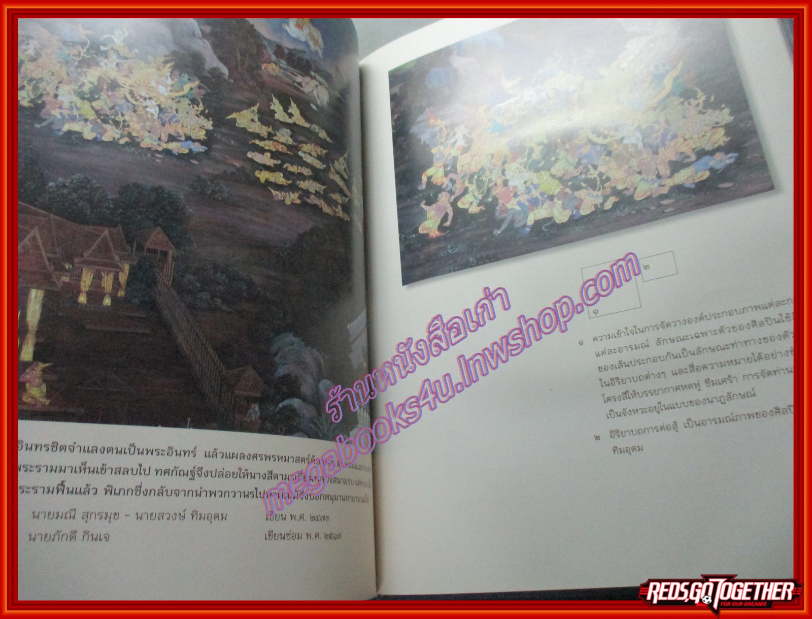 หนังสือ สมุดภาพศิลปกรรมรามเกียรติ์ ฉบับเยาวชน ภาพจิตรกรรมฝาฝนังรอบพระระเบียงวัดพระศรีรัตนศาสดาราม พร้อม CD