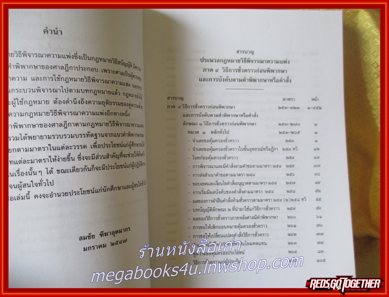 หนังสือ ประมวลกฎหมายวิธีพิจารณาความแพ่ง ภาค 4 ว่าด้วยวิธีการชั่วคราวก่อนพิพากษา และการบังคับตามคำพิพากษาหรือคำสั่ง/ สมชัย ฑีฆาอุตมากร / สภาพดี ไม่มีรอยขีดเขียนร