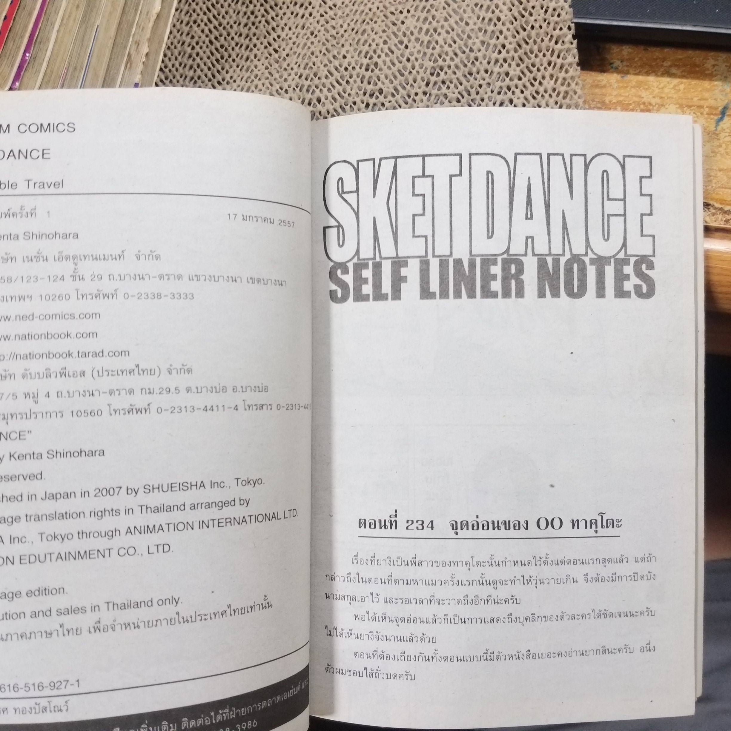 การ์ตูนบ้าน Sket Dance สเก็ต ดานซ์ เล่ม01-26 = 26 เล่ม โดย เค็นตะ ชิโนฮาระ / (32เล่มจบ) / สภาพอ่านได้ปกติทุกเล่ม มีตำหนิเล็กๆ ไม่เหมาะกับการสะสม