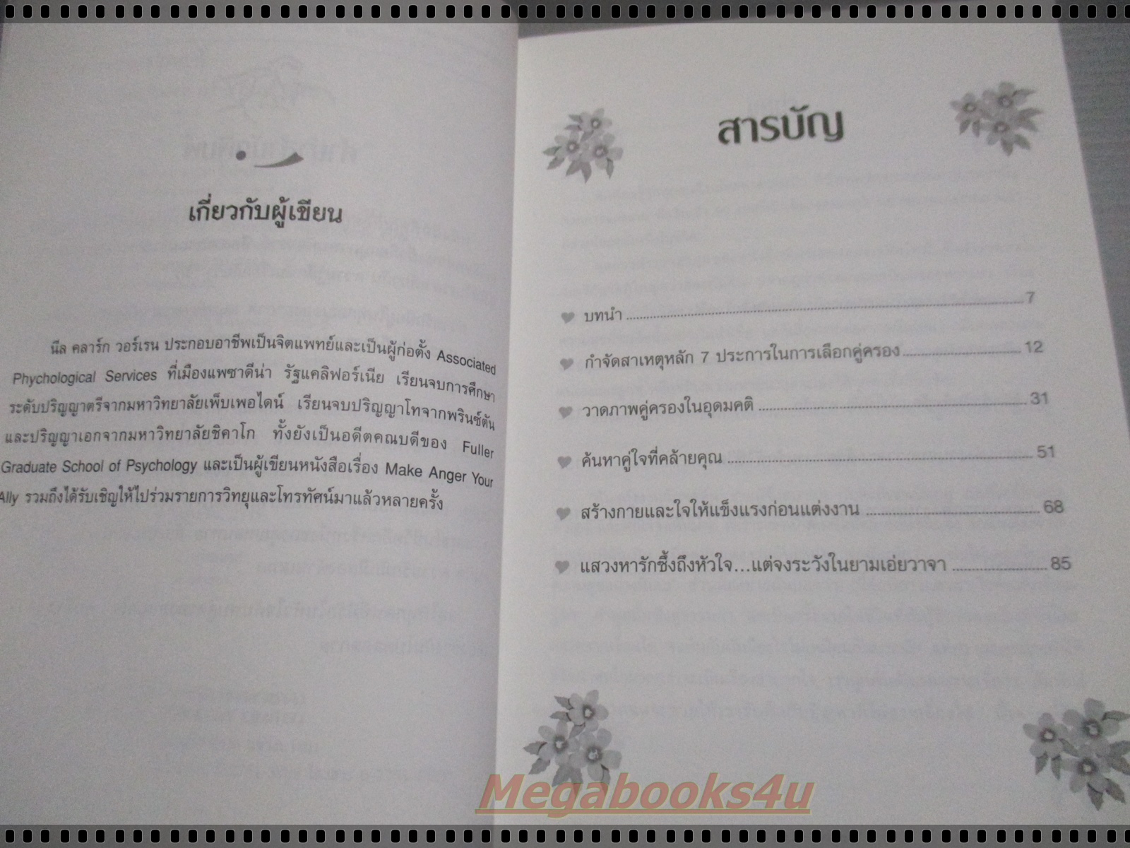 เปิดตำราหารักแท้ FINDING THE LOVE OF YOUR LIFE แปลโดย โสภาพรรณ รัตนัย