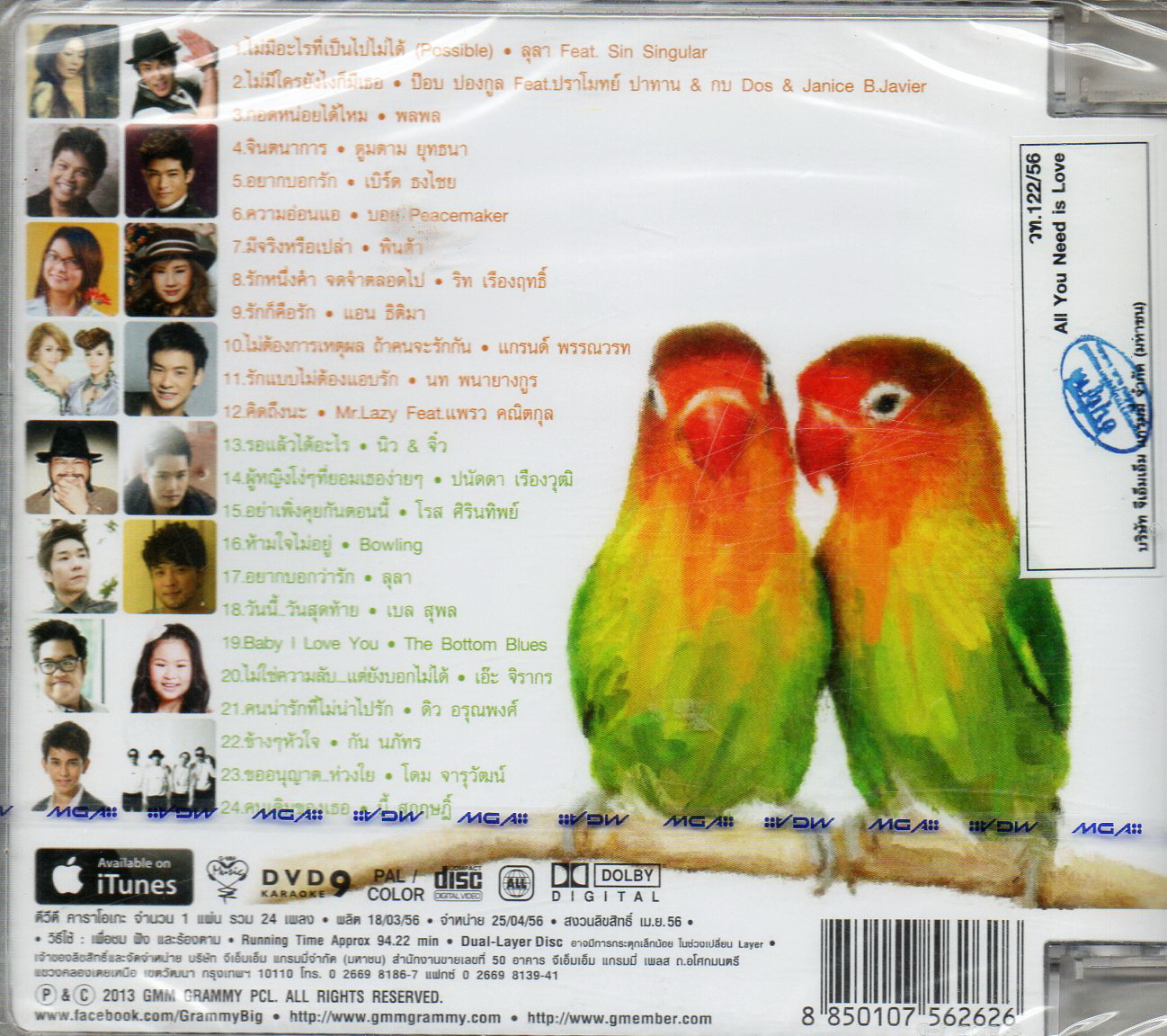 DVD Karaoke,All You Need is Love เติมเต็มทุกหัวใจด้วยเพลงรัก (ดีวีดี คาราโอเกะ)(2556)