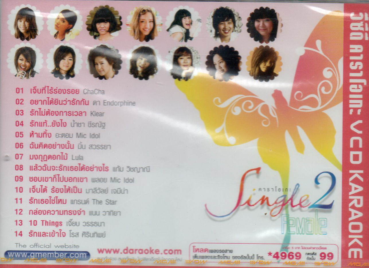 VCD Karaoke,Single Female ชุด 2 รวมเพลงใหม่กระแสแรง จากผู้หญิงเสียงดี(วีซีดี คาราโอเกะ)(2552)