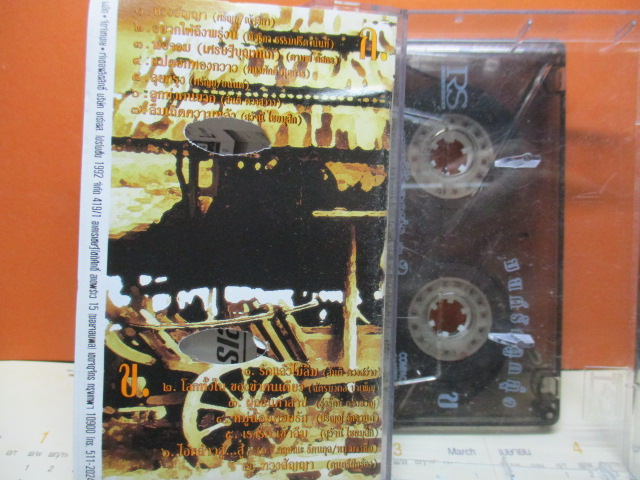 เทปเพลงไทยลูกทุ่ง มนต์รักลูกทุ่งชุด2