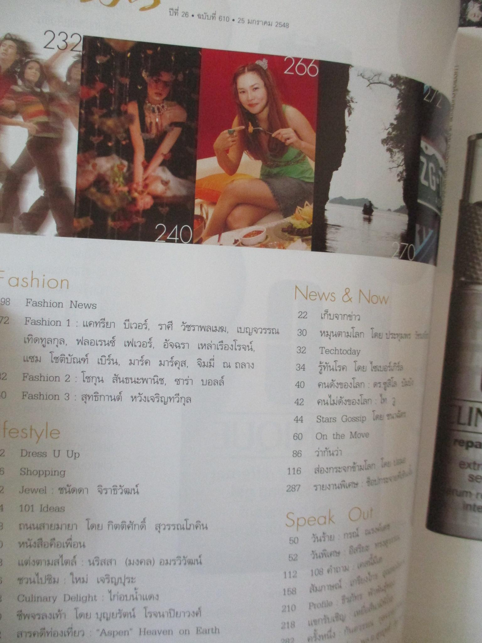 นิตยสารแพรว ฉบับที่610 ปี2548 ปก **