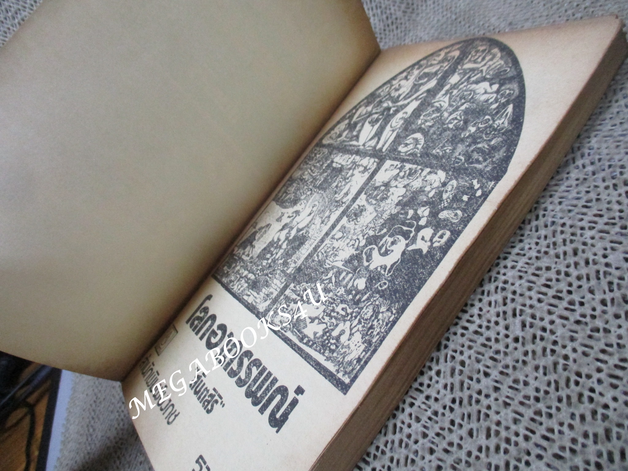 โลกอาถรรพณ์ / สันตสิริ