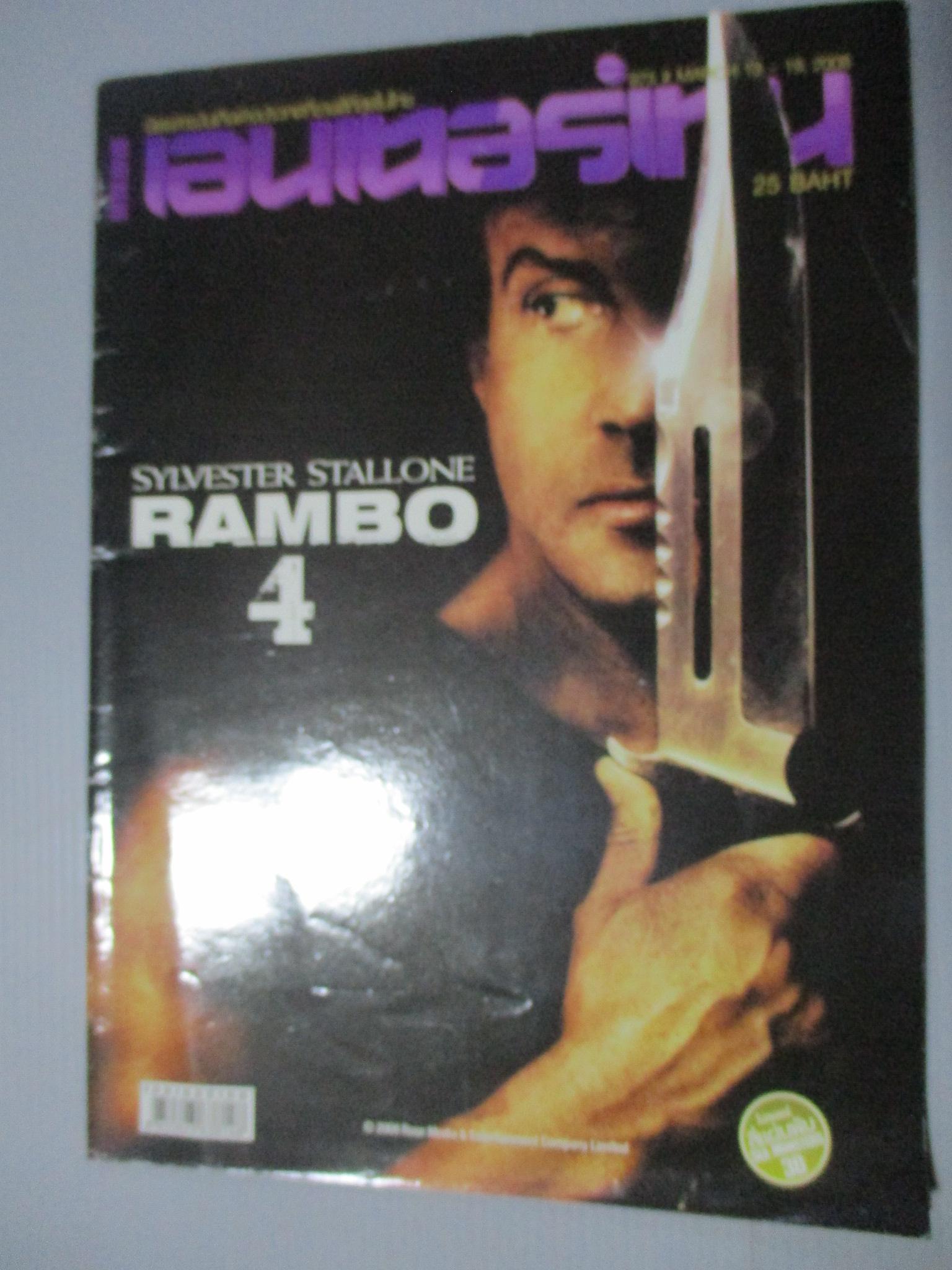 นิตยสารเอนเตอร์เทน Entertain ฉบับที่0975 ปี2551 ปก RAMBO 4 โปสเตอร์เรื่อง SEA MONSTERS 3D